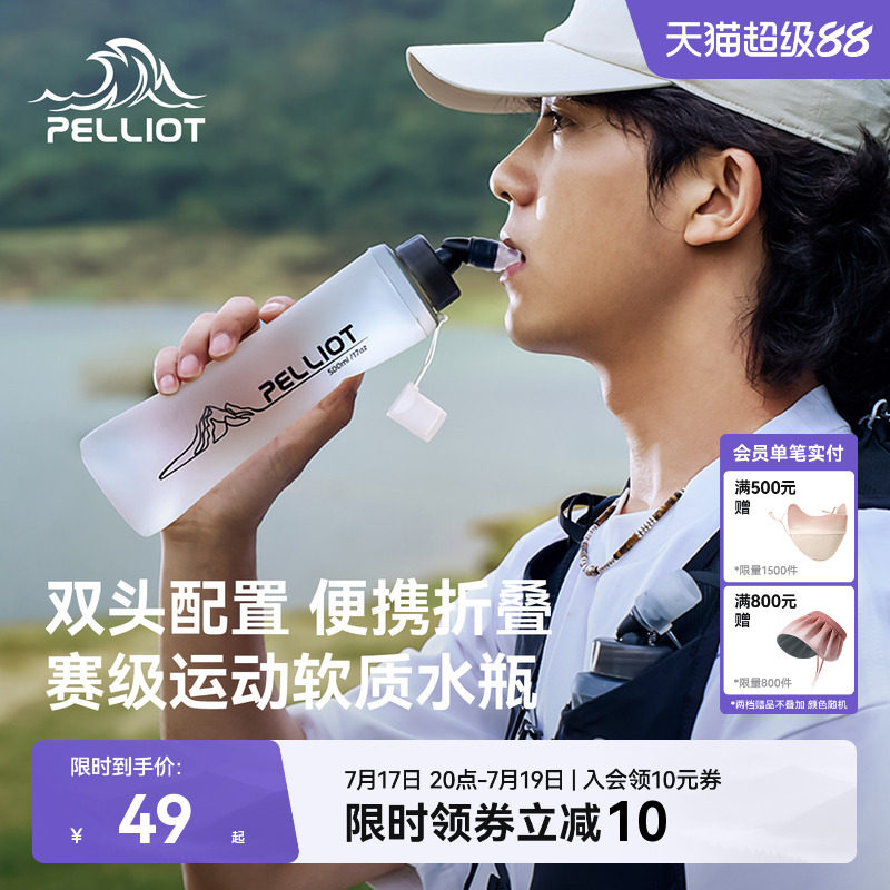 【泠泉】伯希和户外软水壶折叠登山越野跑骑行运动跑步爬山水袋