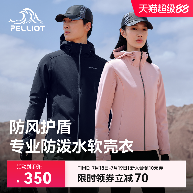 伯希和户外软壳冲锋衣情侣春夏款