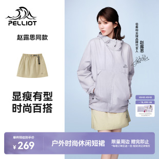 伯希和半身裙轻量透气运动短裙防泼水露营休闲裙子 赵露思同款