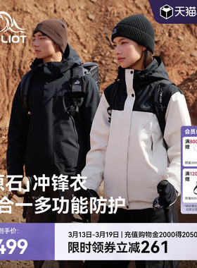 【原石】伯希和户外三合一冲锋衣女春季暴雨级防水徒步登山外套男