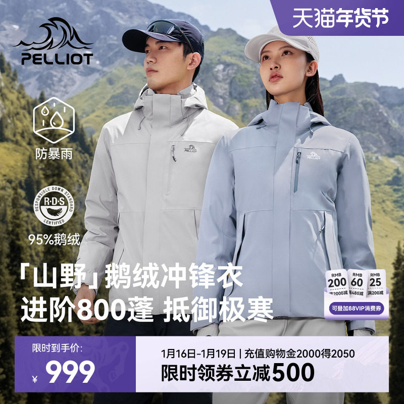 【山野|鹅绒版】伯希和户外冲锋衣冬季保暖羽绒服防风保暖登山服