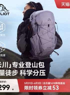 【云川】伯希和户外登山包女紫色30升大容量徒步背包轻量双肩包男
