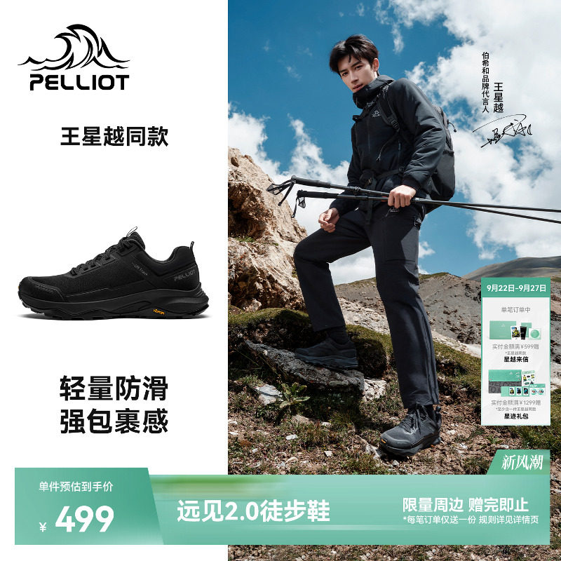 伯希和远见2.0徒步鞋全新升级版