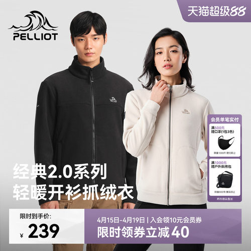 伯希和户外防风保暖抓绒衣男女款