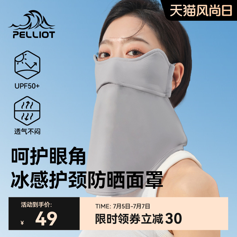 伯希和护颈防晒面罩全脸遮阳口罩女防紫外线透气冰丝立体开车脸罩