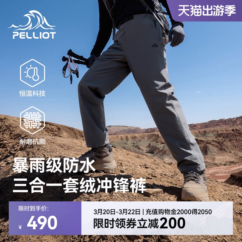 【经典2.0】伯希和户外冲锋裤男保暖加绒三合一防风抗寒登山长裤