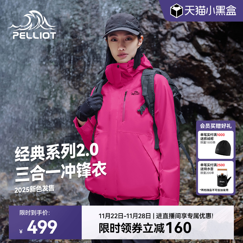 伯希和山野冲锋衣 下拉详情页领服饰9折 在页面找到伯希和加购 - 线报酷