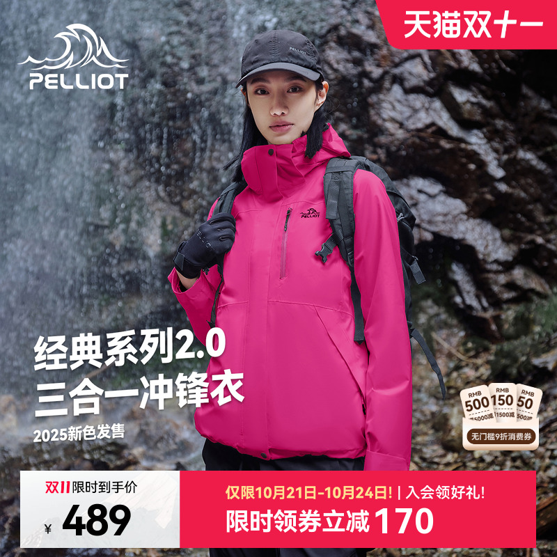 【经典2.0】伯希和户外三合一冲锋衣女新款防风保暖登山服外套男