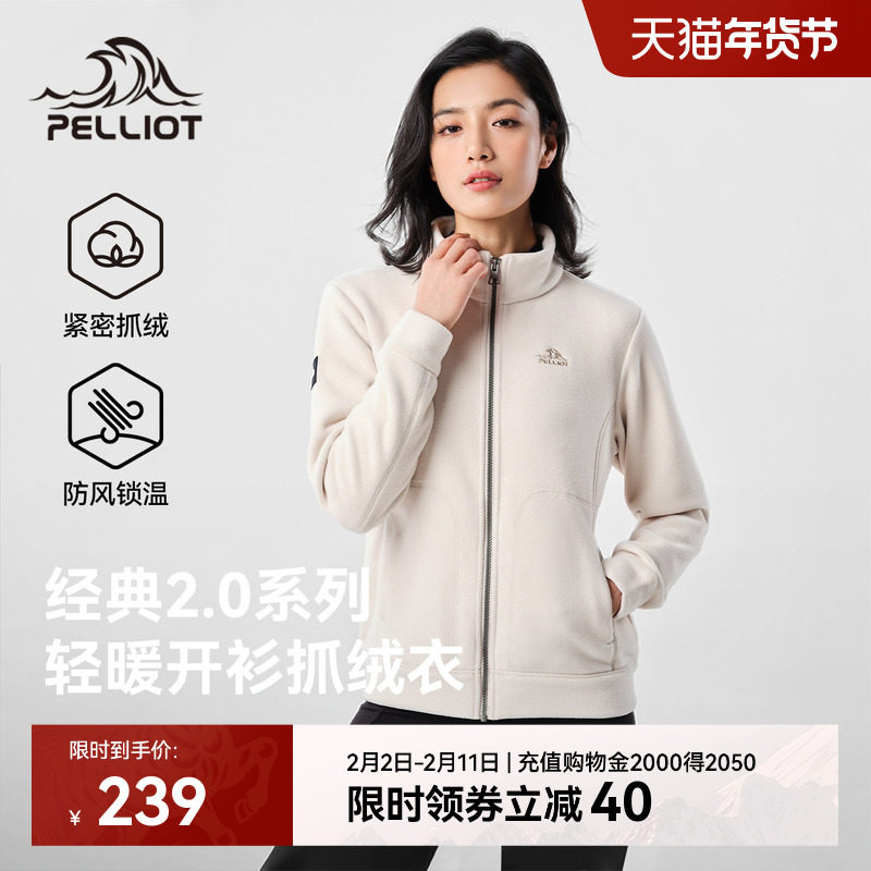 【经典2.0】伯希和户外抓绒衣女加厚摇粒绒男冲锋衣内胆保暖外套