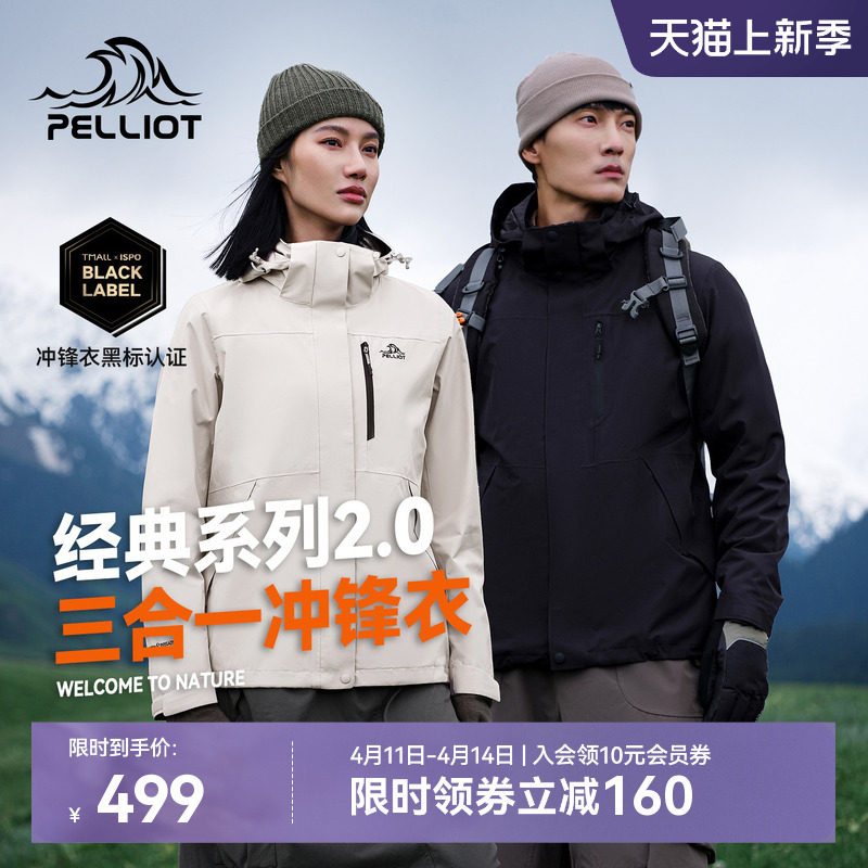 【经典2.0】伯希和山野冲锋衣女三合一户外防风防水登山服外套男