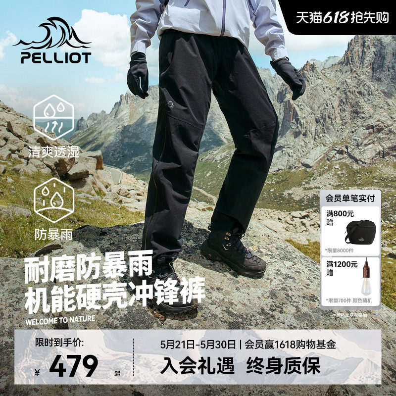 【山壳】伯希和户外硬壳冲锋裤男专业防水徒步登山长裤女运动裤子
