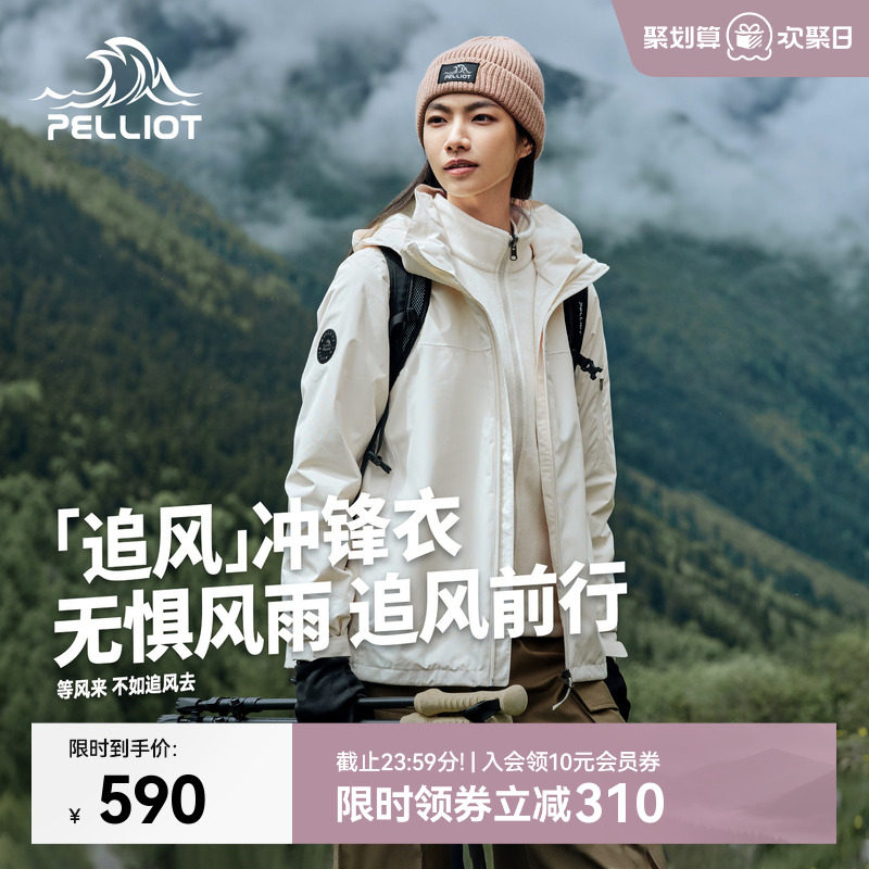 【追风】伯希和户外冲锋衣女春季保暖三合一抓绒内胆登山服外套男