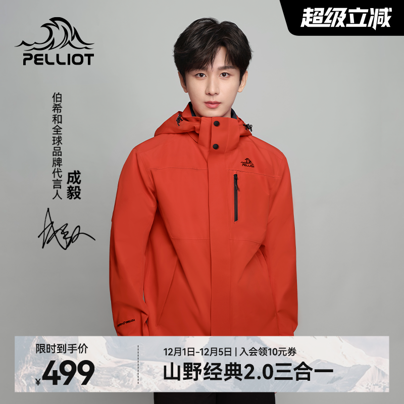 【成毅同款】伯希和山野冲锋衣