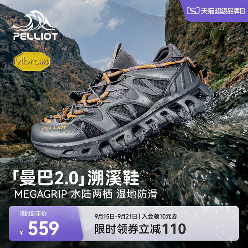 伯希和曼巴2.0水陆两栖溯溪鞋