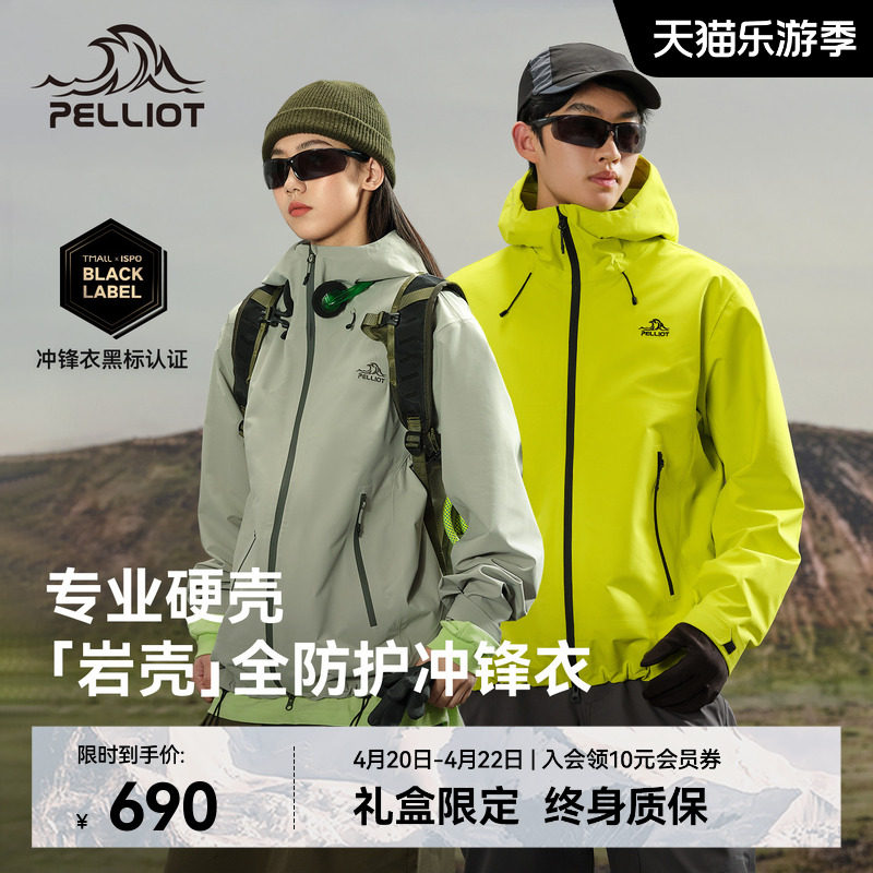 【新色发售】伯希和岩壳户外硬壳冲锋衣女专业防风防水登山外套男