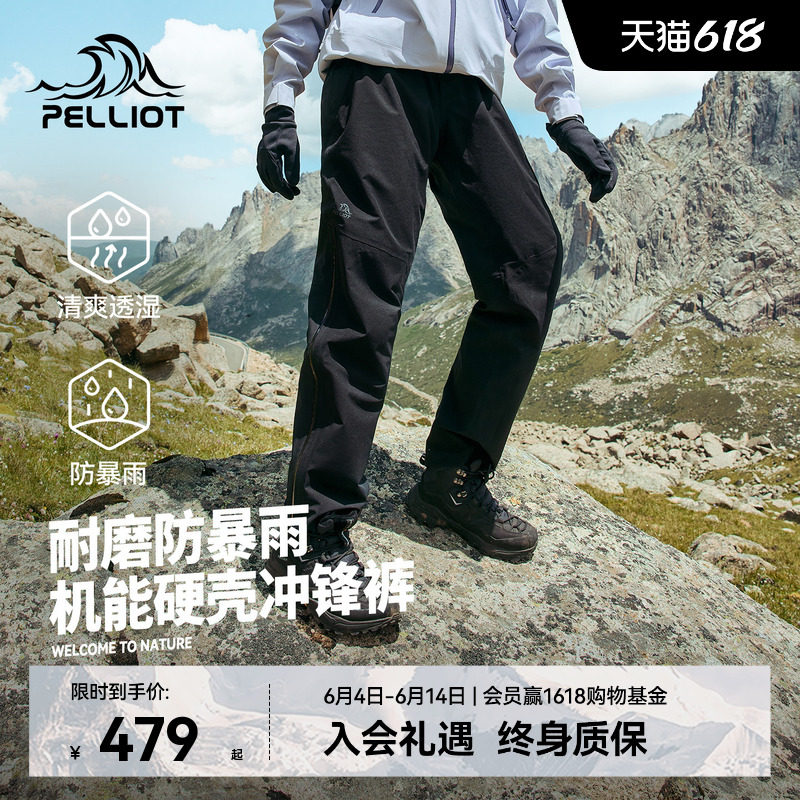 【山壳】伯希和户外硬壳冲锋裤男专业防水徒步登山长裤女运动裤子