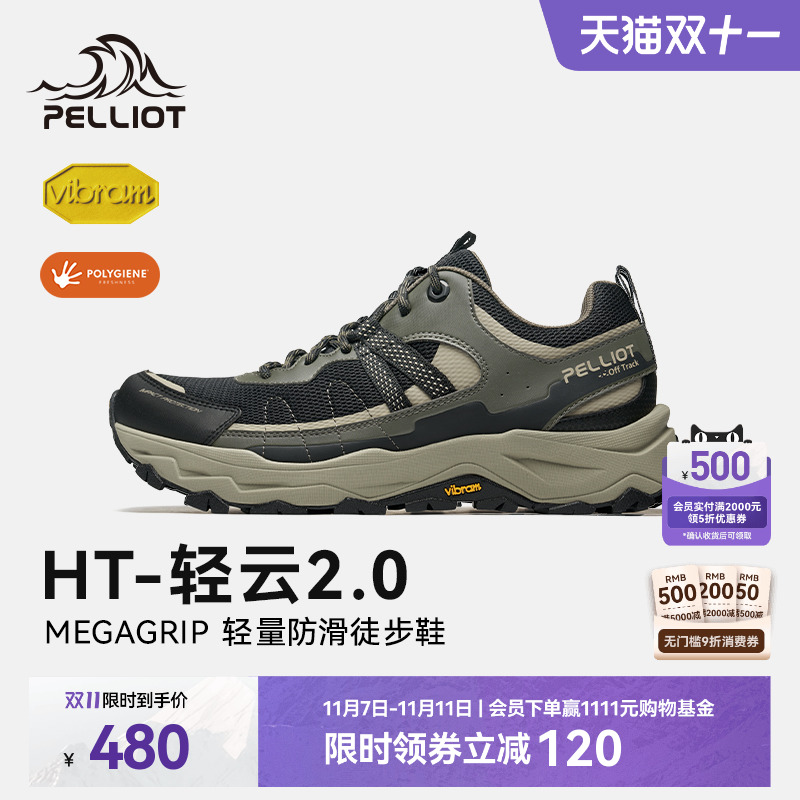 伯希和轻云2.0升级V底徒步鞋