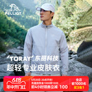 伯希和户外专业皮肤衣男超轻防晒服防水运动外套TORAY® P系列