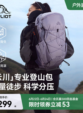 【云川】伯希和户外登山包女紫色30升大容量徒步背包轻量双肩包男