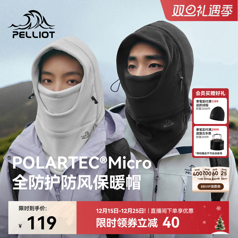 伯希和户外抓绒帽子女新款Polartec登山保暖头套徒步防风面罩男冬