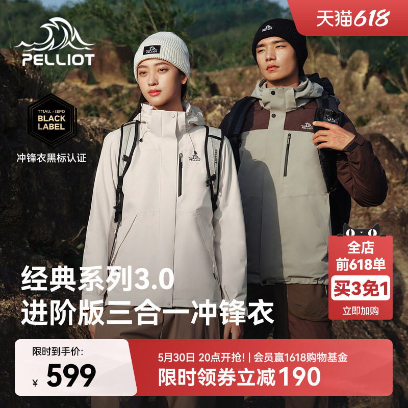 【经典3.0】伯希和户外三合一冲锋衣女新款防风防水登山服外套男