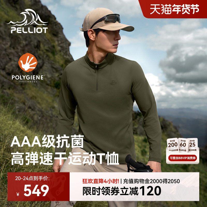 伯希和户外速干T恤男26新款抗菌吸湿长袖打底衣徒步健身运动内搭,户外/登山/野营/旅行用品,速干T恤,淘宝优惠券,粉丝福利购,淘宝优惠卷
