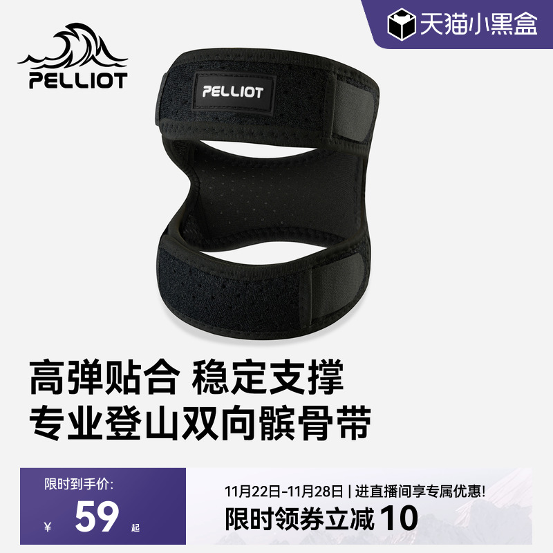 伯希和户外髌骨带专业登山装备