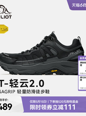 【HT-轻云2.0】伯希和徒步鞋男女款Vibram防滑抓地户外轻量登山鞋