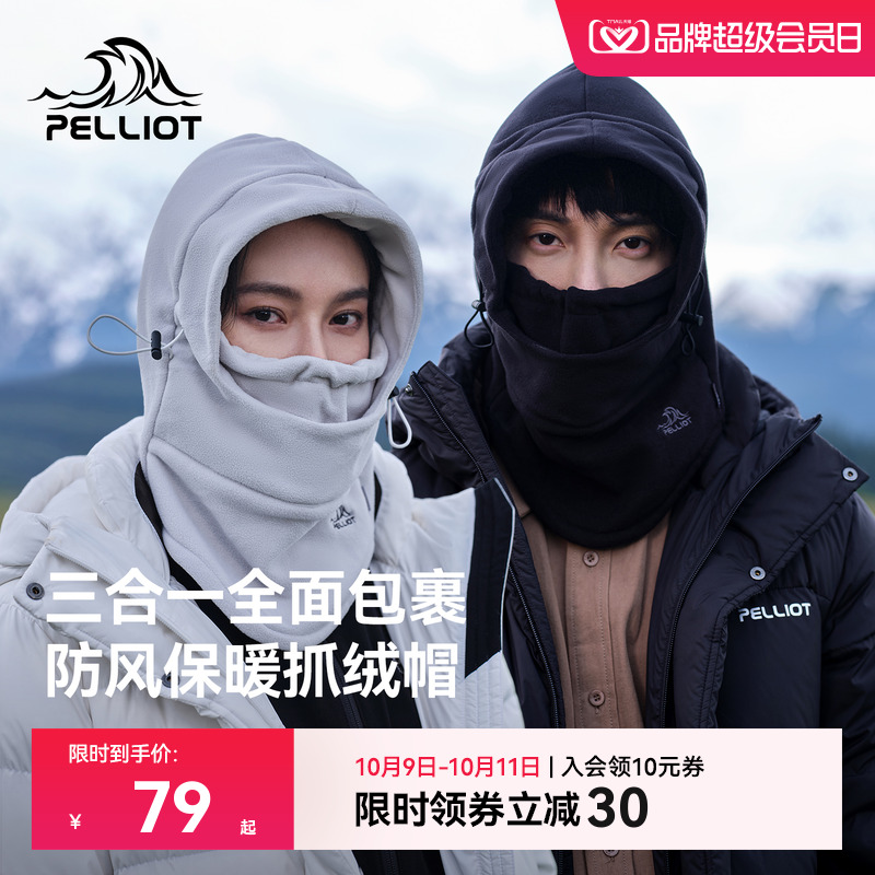 伯希和户外抓绒帽子男登山防寒面罩保暖围脖防风脖套骑行帽头套女