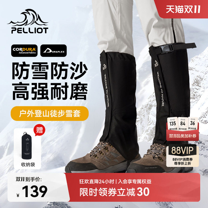 伯希和户外雪套男CORDURA登山防水防沙鞋套徒步防雪保暖护腿套女