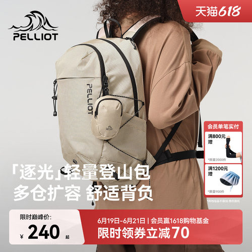 伯希和户外轻量登山背包通勤两用