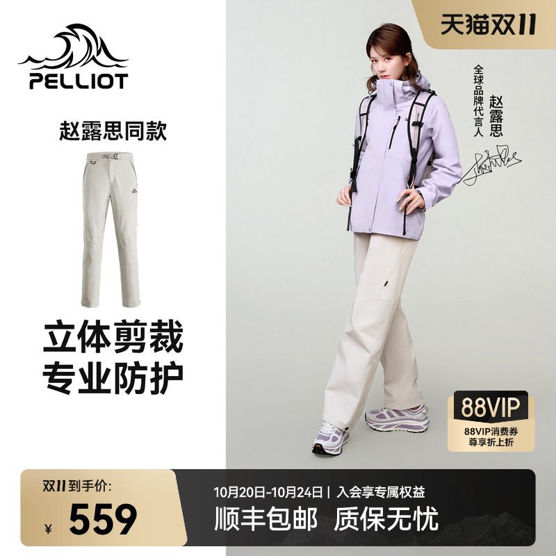 【赵露思同款】伯希和岩壳硬壳冲锋裤女专业防风抗寒徒步登山裤男