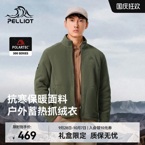 伯希和Polartec保暖抓绒衣男款