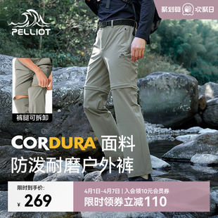 登山运动裤 男CORDURA®高弹耐磨软壳裤 伯希和户外可拆卸休闲长裤