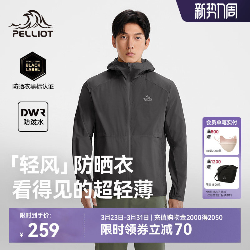 【轻风】伯希和轻薄透气防晒衣男新款女跑步皮肤衣户外防风防晒服