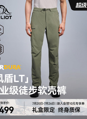 【风盾LT】伯希和软壳裤男CORDURA户外徒步登山裤防风运动裤子女