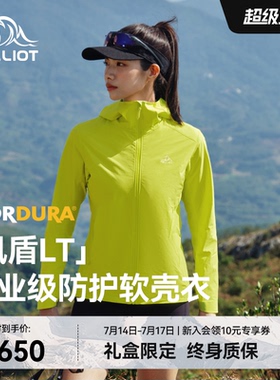 【风盾LT】伯希和专业户外软壳衣女款夏季CORDURA轻量化徒步外套