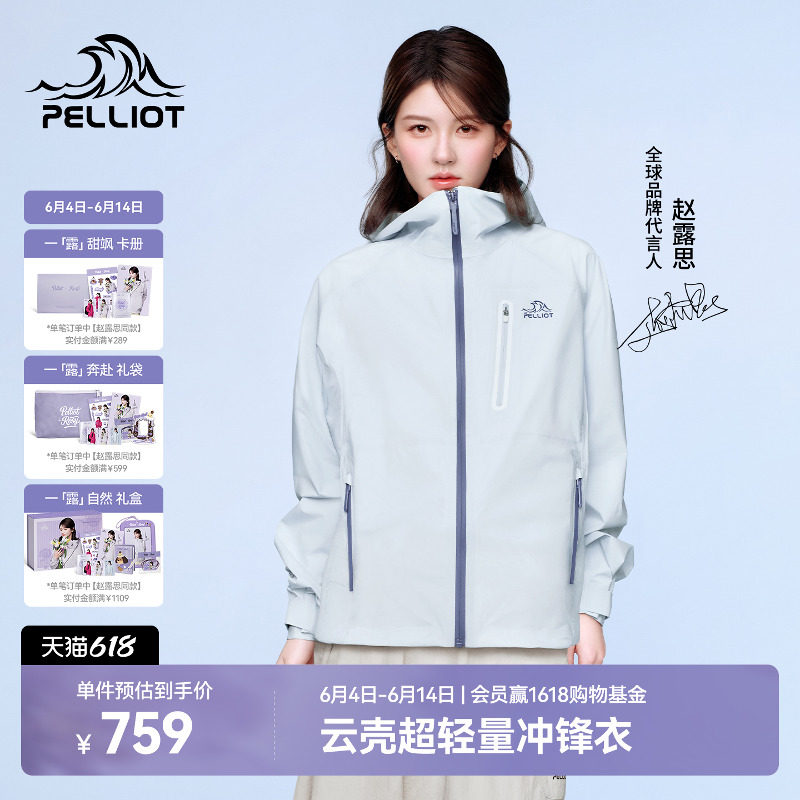 【云壳】伯希和户外硬壳冲锋衣