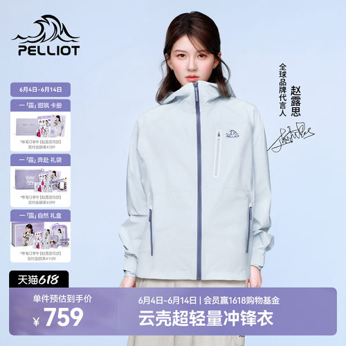 【云壳】伯希和户外硬壳冲锋衣