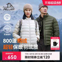 【经典2.0】伯希和户外排骨羽绒服女800蓬鹅绒男轻薄冲锋衣内胆