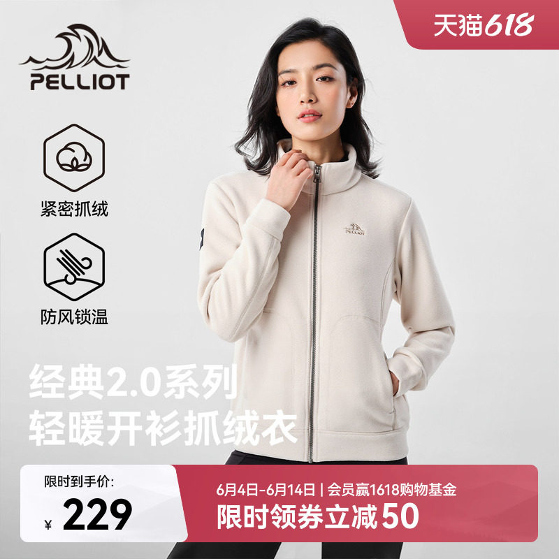 【经典2.0】伯希和户外抓绒衣女加厚摇粒绒男冲锋衣内胆保暖外套