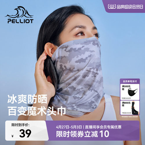 伯希和户外骑行百变魔术头巾面罩