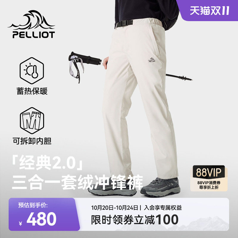 【经典2.0】伯希和冲锋裤女款可拆卸加绒三合一保暖户外登山裤男