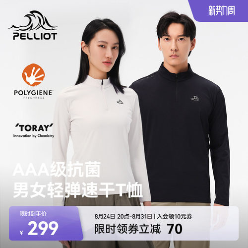 伯希和户外吸湿速干T恤抑菌上衣