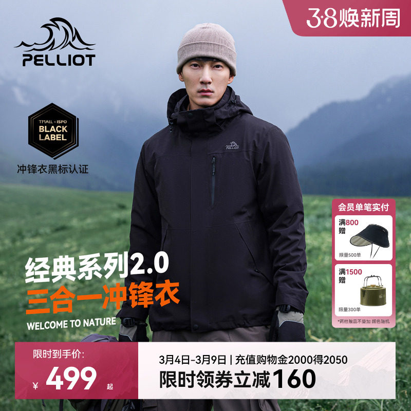 【经典2.0】伯希和户外黑色冲锋衣男三合一防水早春外套登山服女