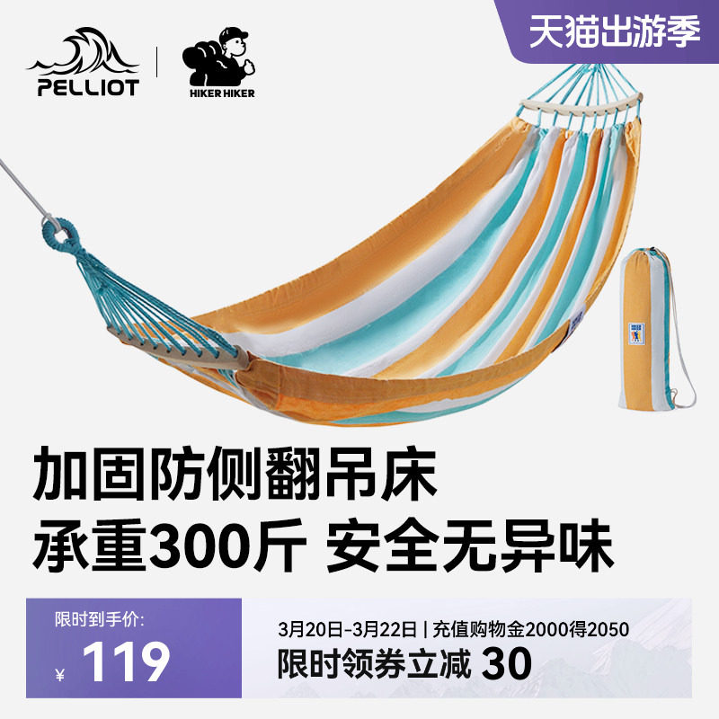 【HIKER】伯希和户外吊床成人露营儿童秋千宿舍寝室加厚摇床吊椅