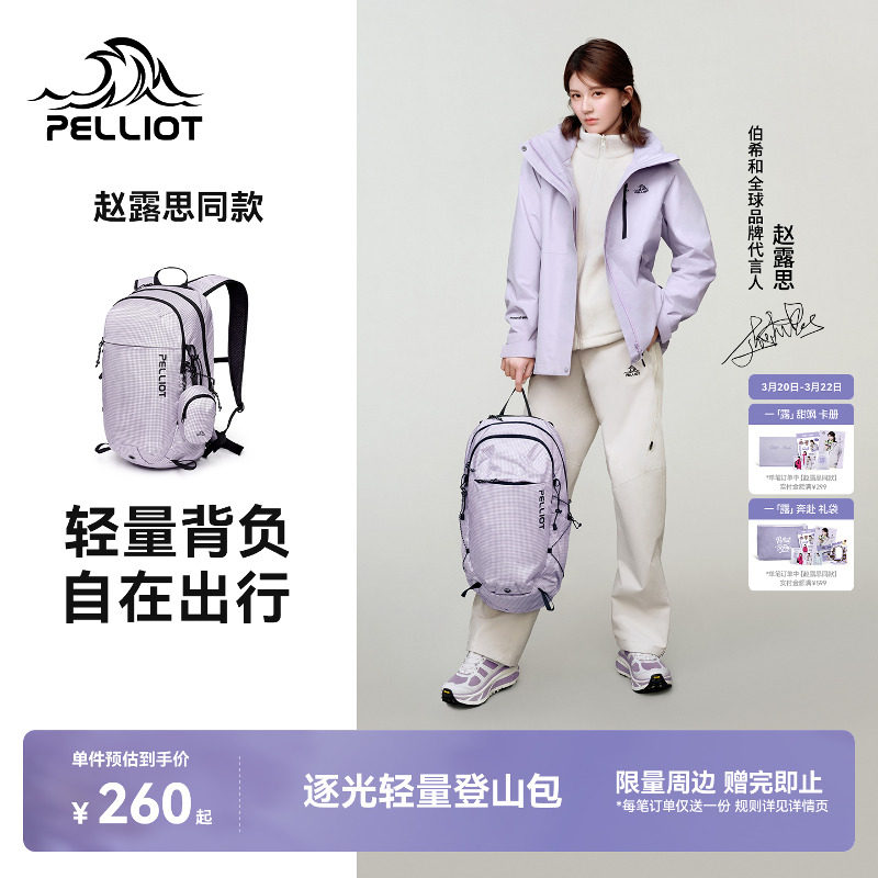 【赵露思同款】伯希和逐光登山包女轻量徒步背包户外旅行双肩包男