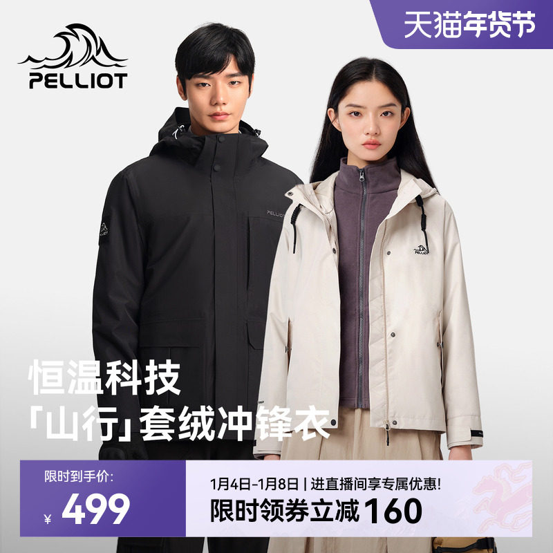 【山行】伯希和户外冲锋衣女三合一抓绒内胆冬季防风保暖登山服男