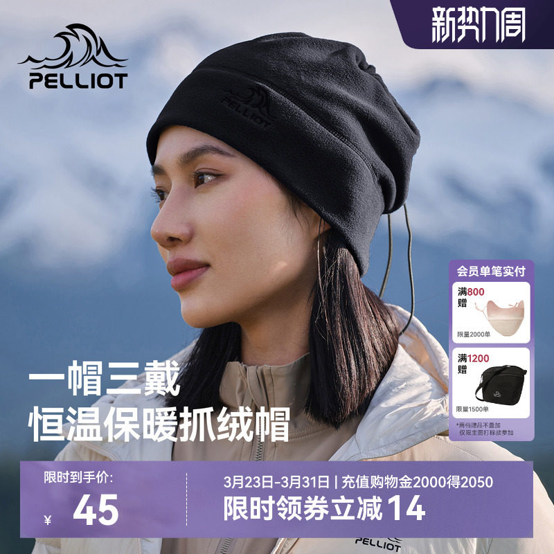 伯希和户外抓绒帽女士春登山保暖徒步防风骑车防寒帽子围脖一体男