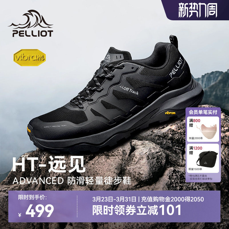 【HT-远见】伯希和户外徒步鞋男款Vibram轻量防滑徒步登山鞋